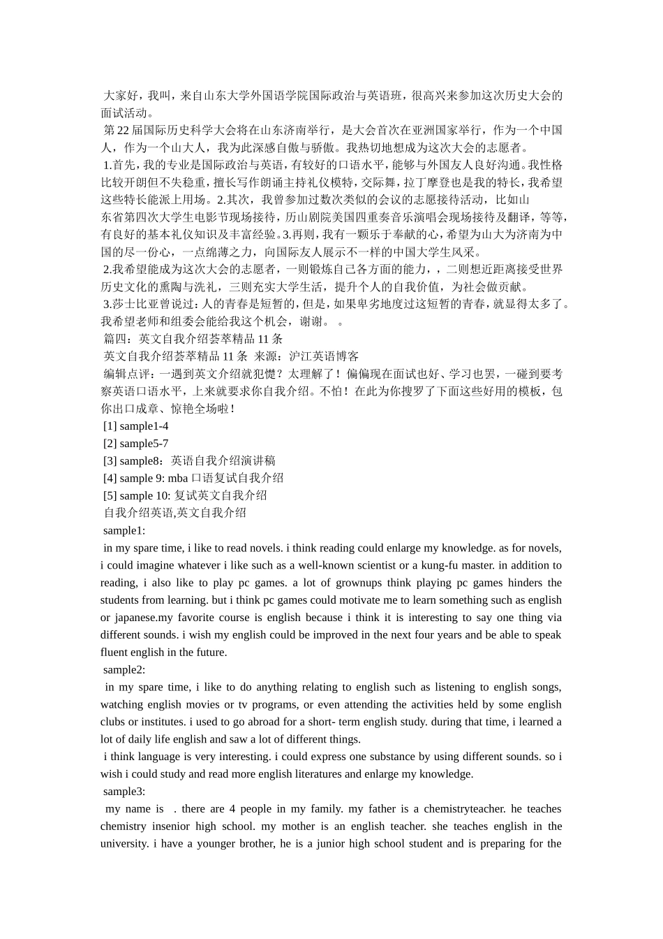 四川志愿者面试英文自介绍_第3页