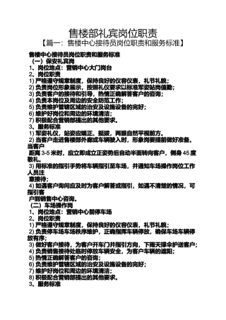 售楼部礼宾岗位职责