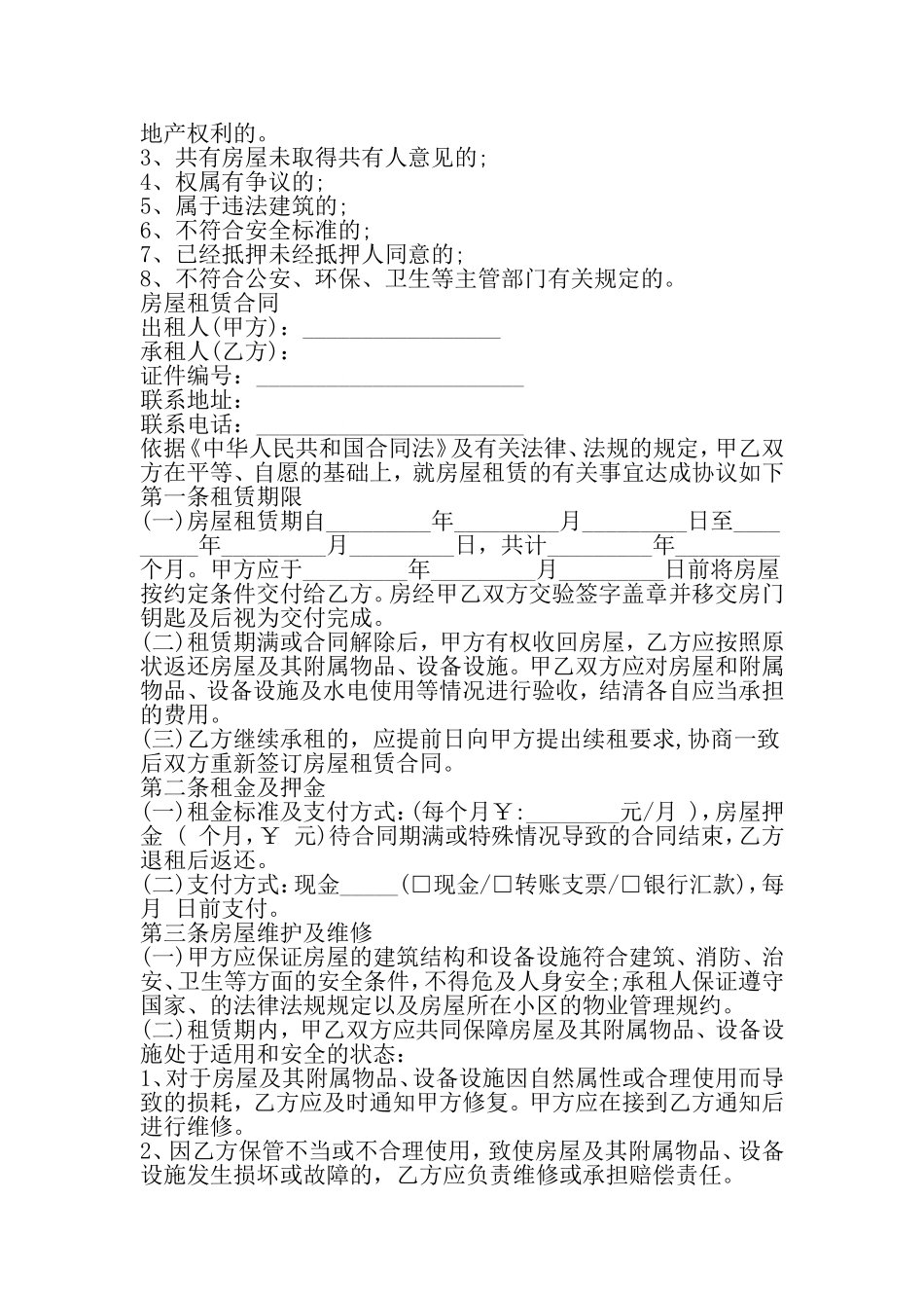 哈尔滨房屋租赁合同范本-精选文档_第3页