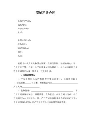 商铺租赁合同(有利于承租方)