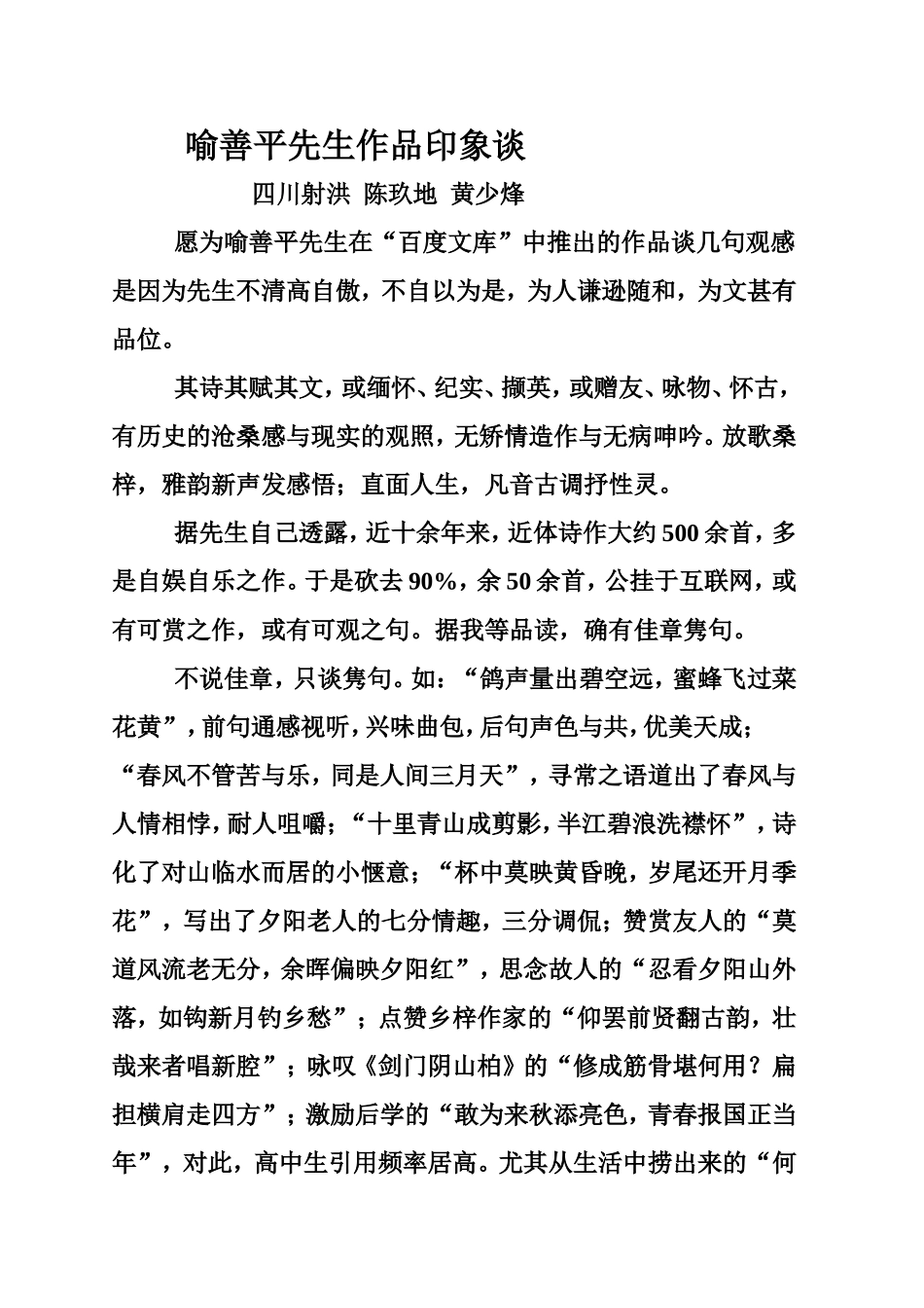 喻善平先生作品印象谈_第1页