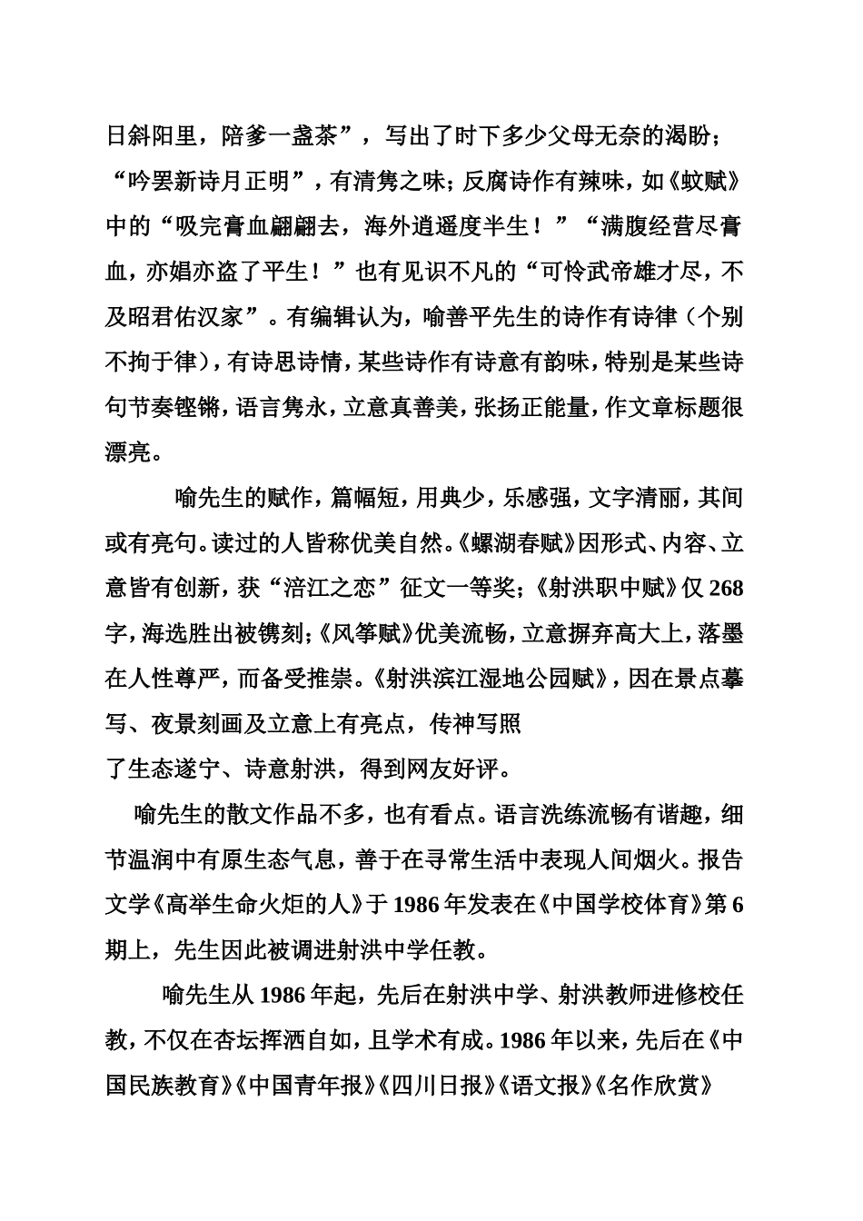 喻善平先生作品印象谈_第2页