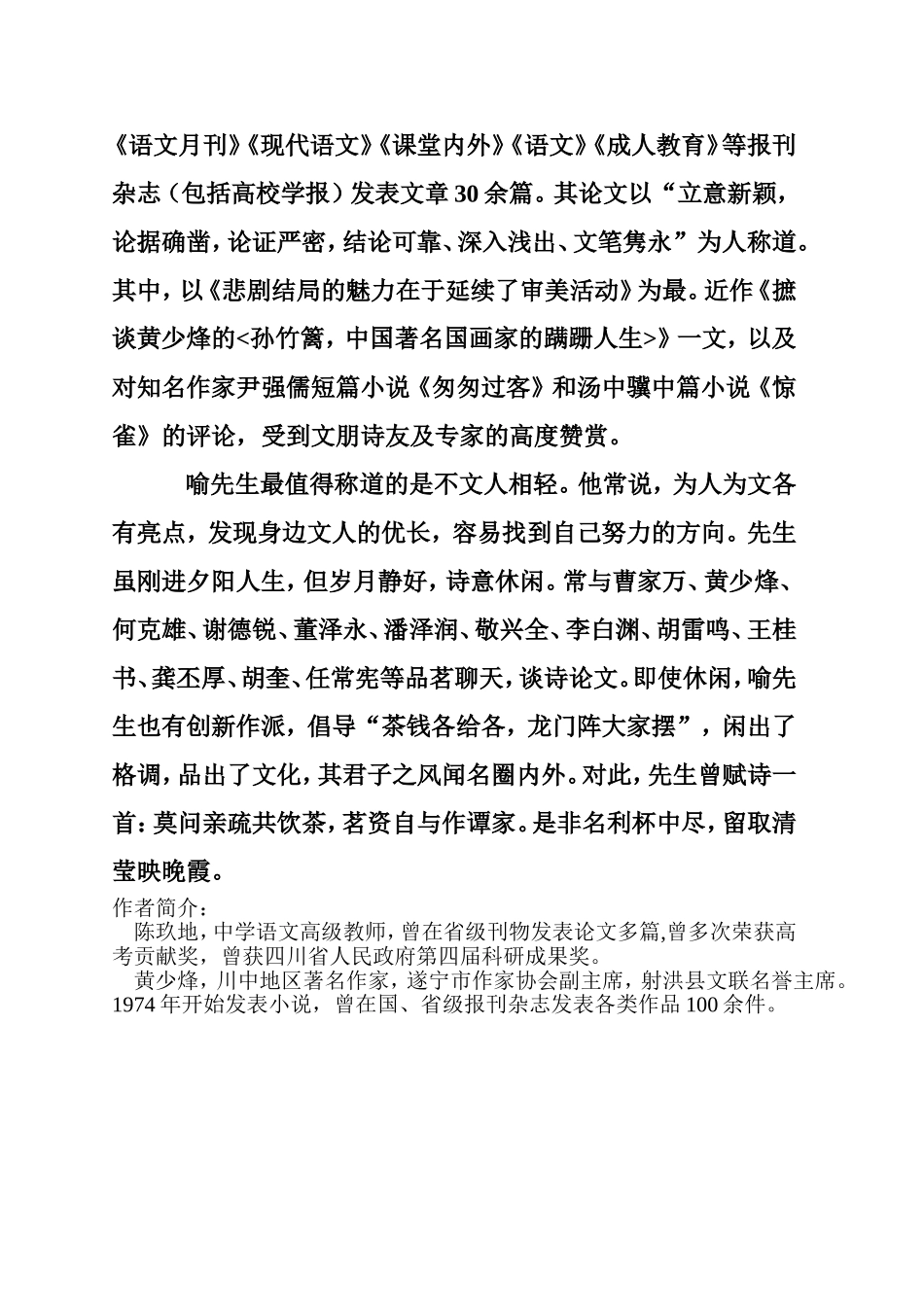 喻善平先生作品印象谈_第3页