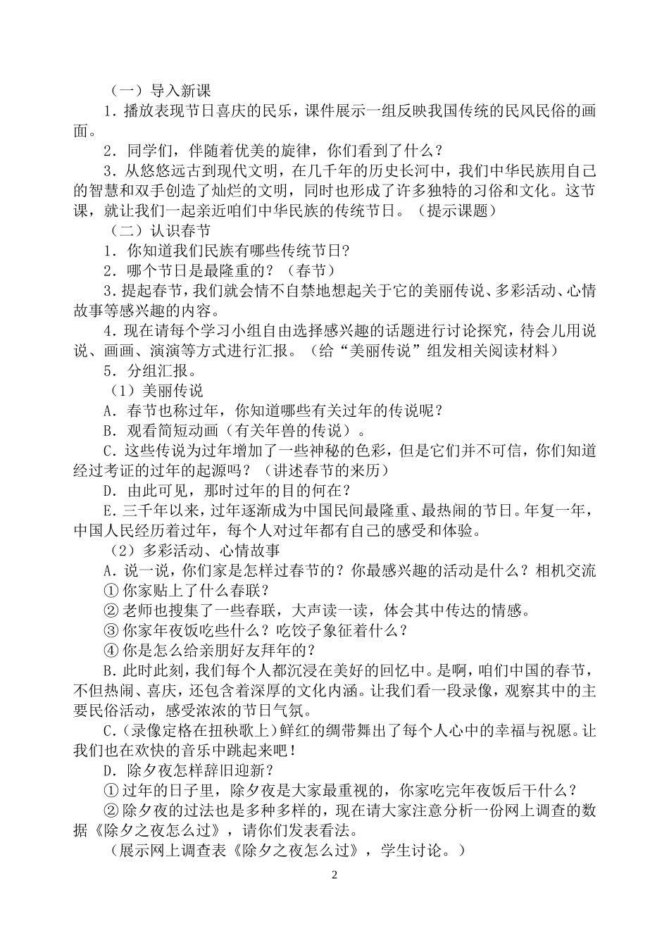 四下品德第六课我们的民风民俗_第2页