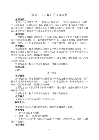四下品德第六课我们的民风民俗