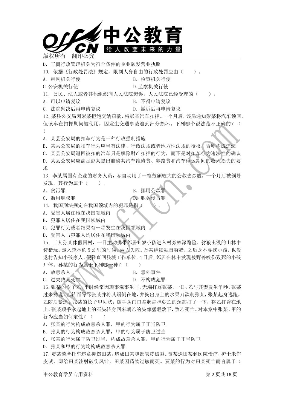 四川最新事业单位模拟考试试题_第2页
