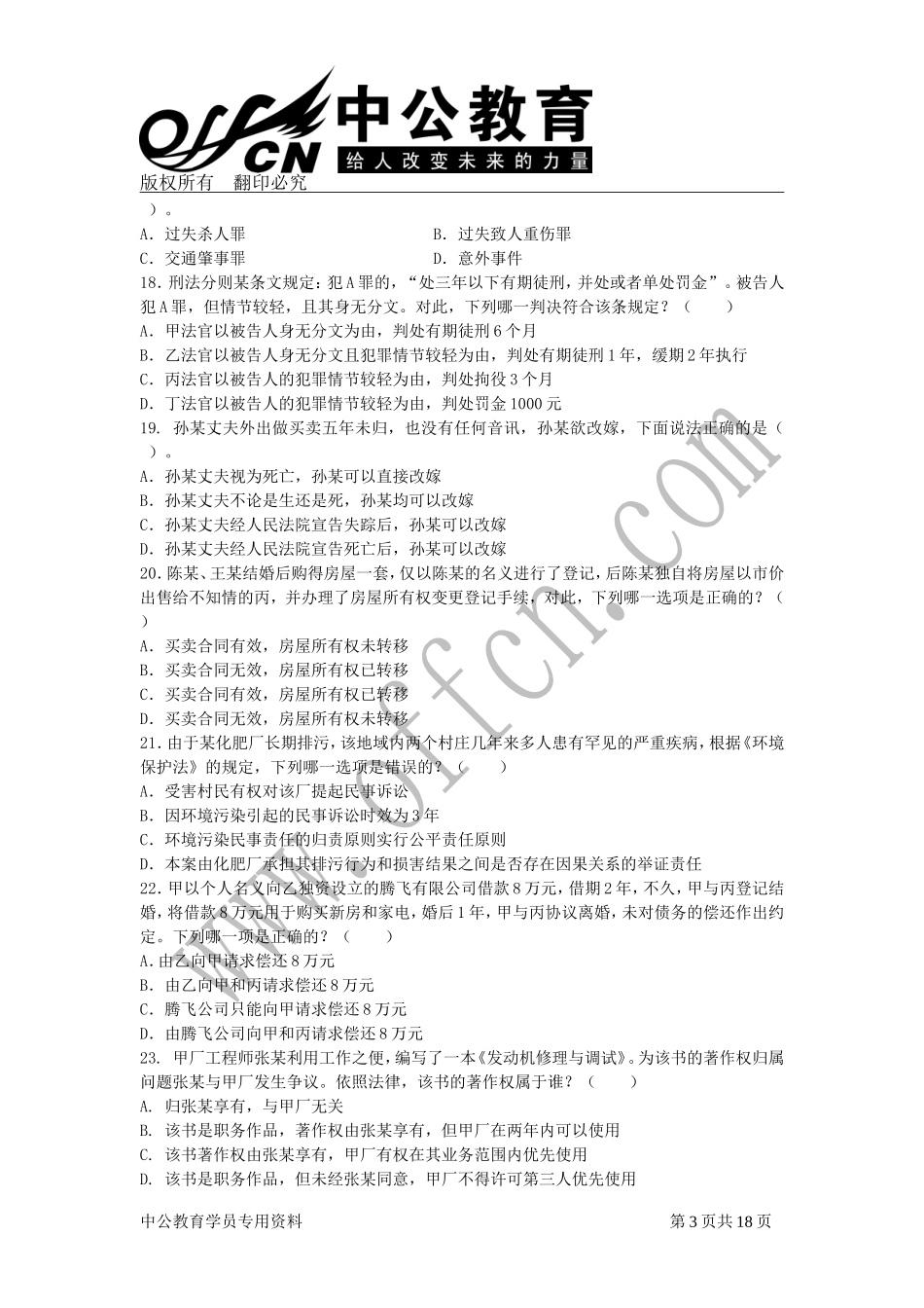 四川最新事业单位模拟考试试题_第3页