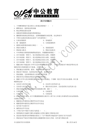 四川最新事业单位模拟考试试题