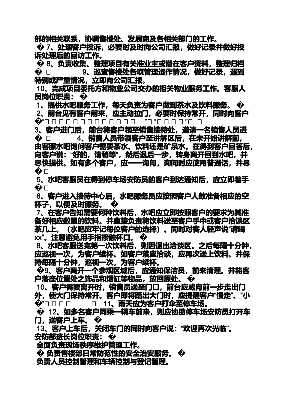 售楼部门岗岗位职责_第2页