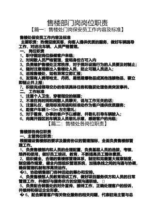 售楼部门岗岗位职责