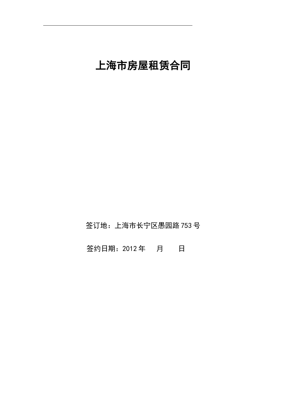 商铺租赁合同_第1页