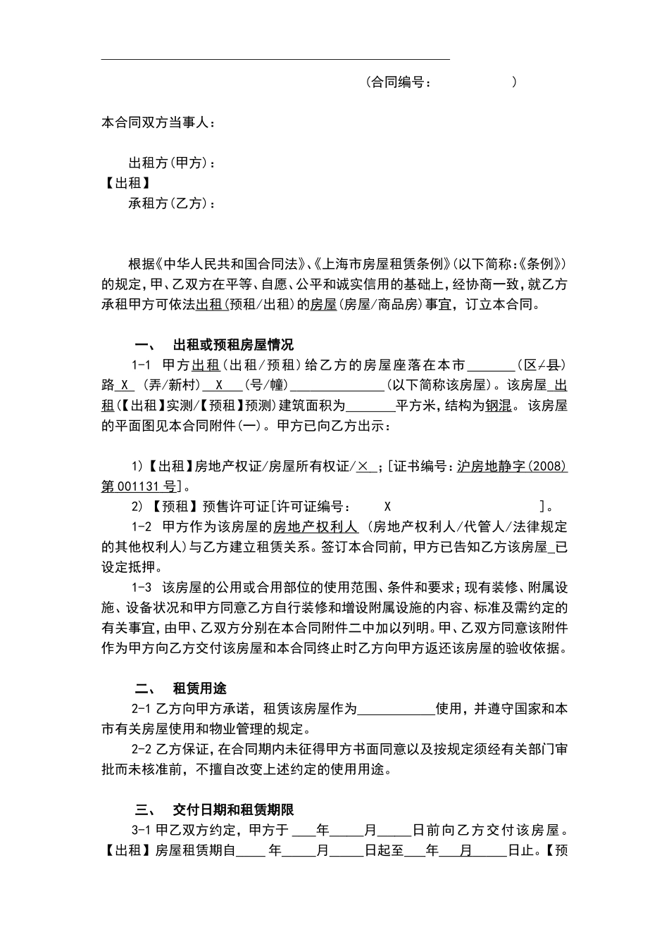 商铺租赁合同_第2页