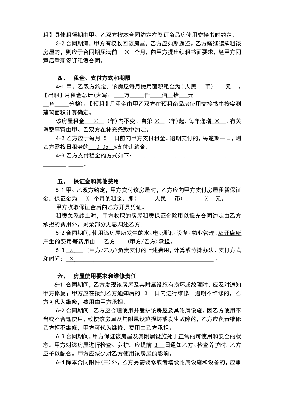 商铺租赁合同_第3页