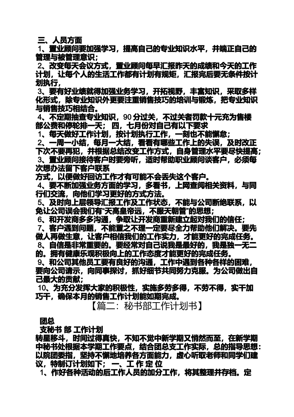 售楼部秘书工作计划_第2页
