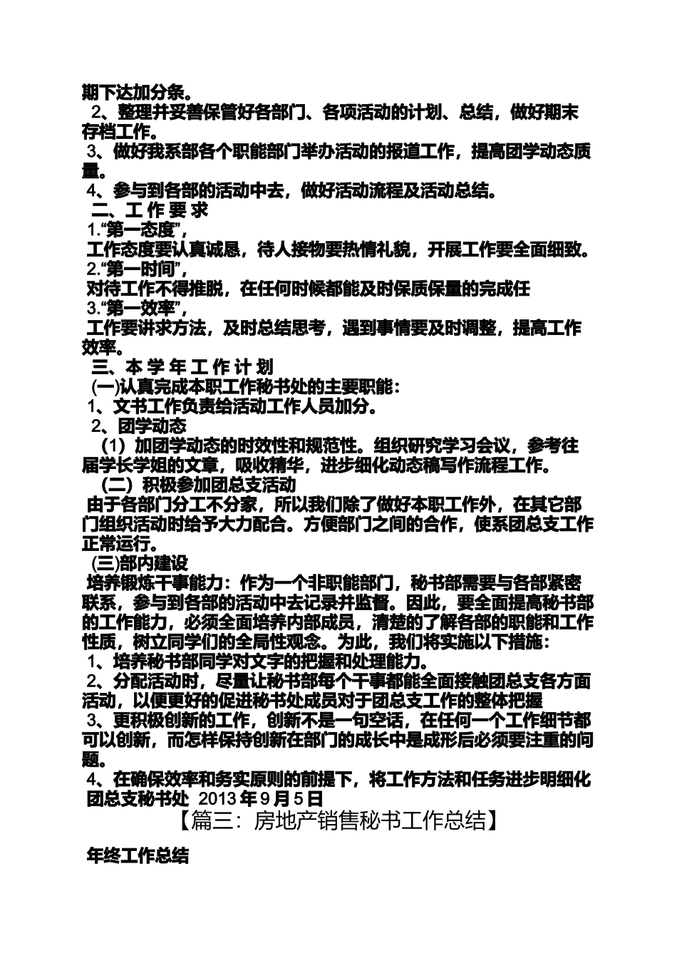 售楼部秘书工作计划_第3页