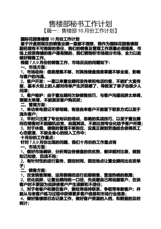 售楼部秘书工作计划