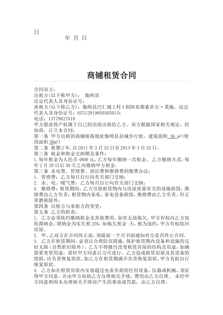 商铺租赁合同.格式(标准)_第3页