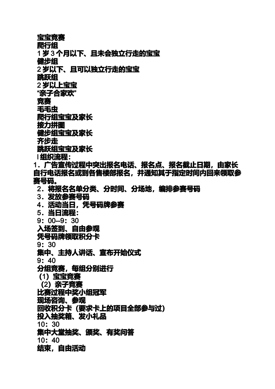 售楼部亲子活动方案_第2页