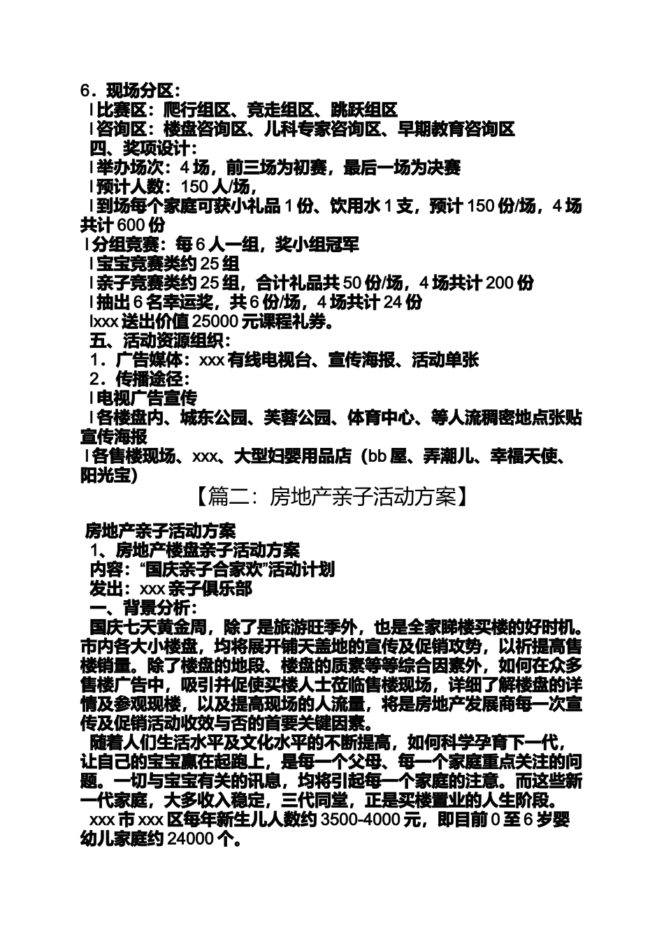 售楼部亲子活动方案_第3页