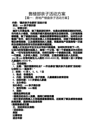 售楼部亲子活动方案