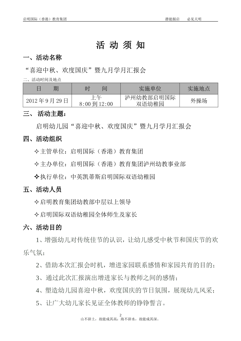 四园9月份家长会方案(田总已修改)_第2页