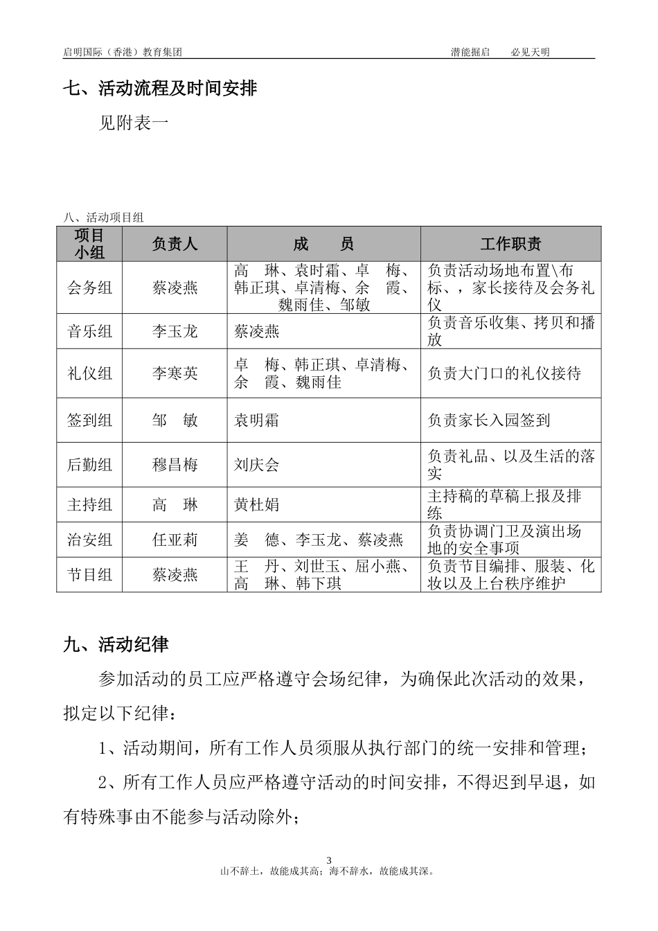 四园9月份家长会方案(田总已修改)_第3页