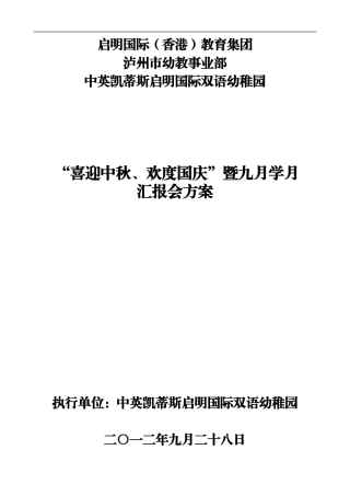 四园9月份家长会方案(田总已修改)