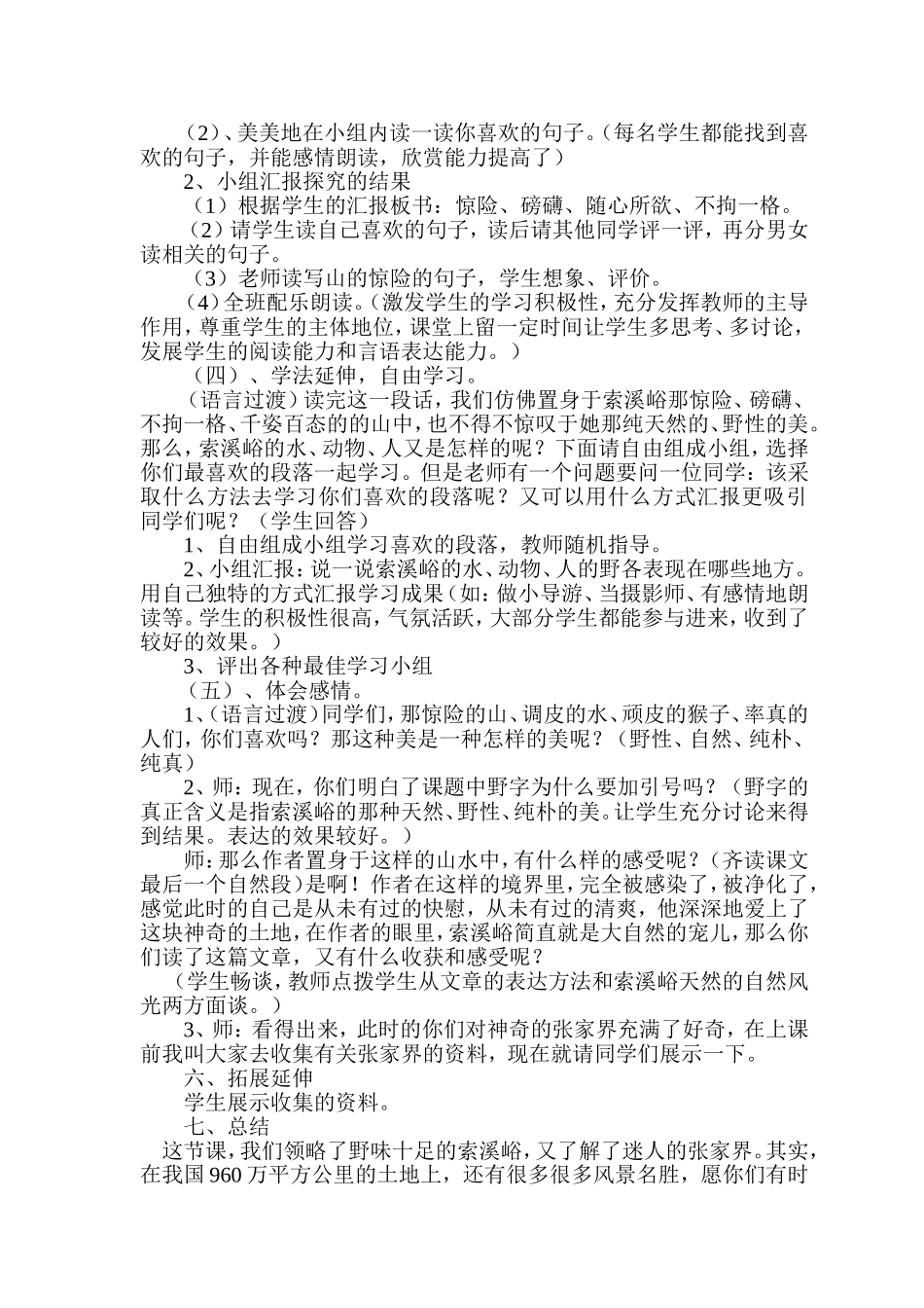 喻晓红《索溪峪的“野”》教案_第3页