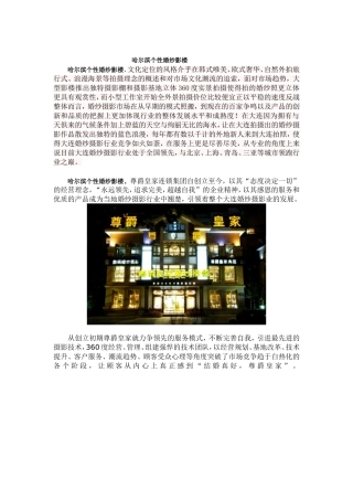 哈尔滨个性婚纱影楼