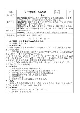 四下书法课教案
