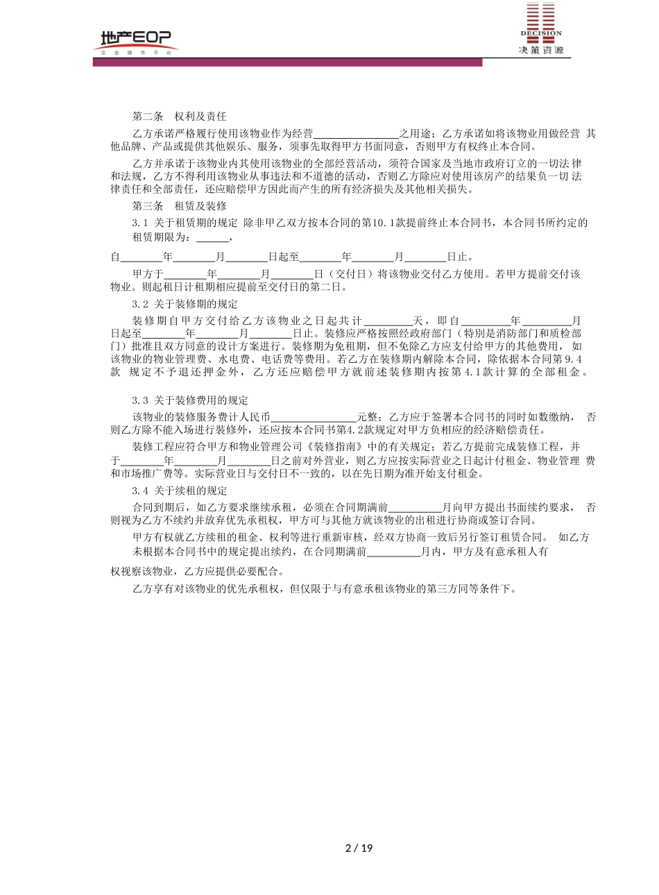 商铺租赁合同93591392_第2页