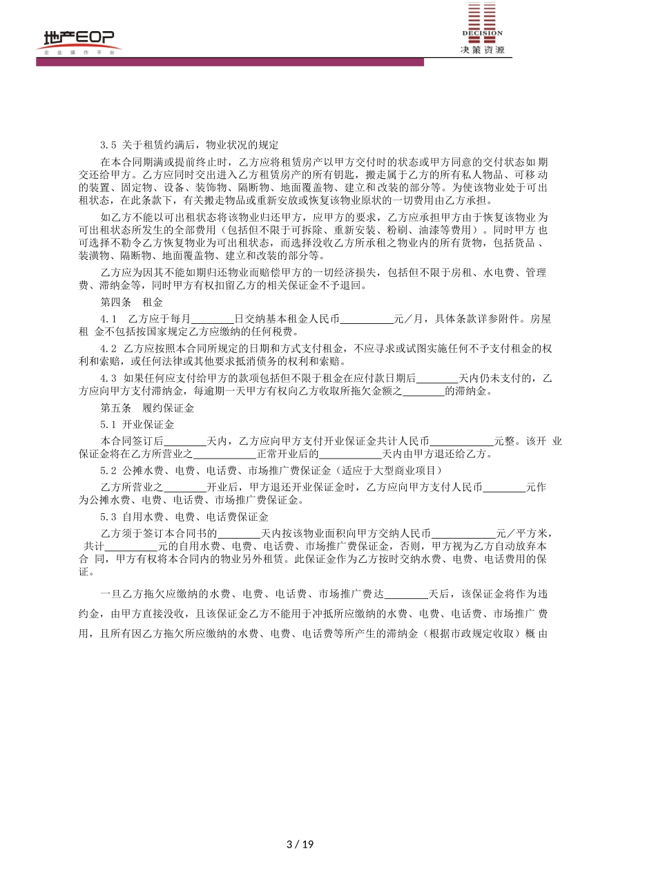 商铺租赁合同93591392_第3页