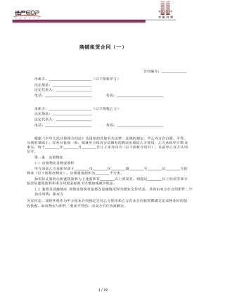 商铺租赁合同93591392