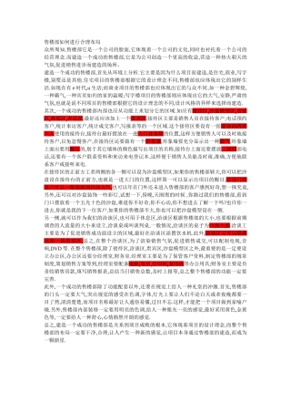 售楼部如何进行合理布局