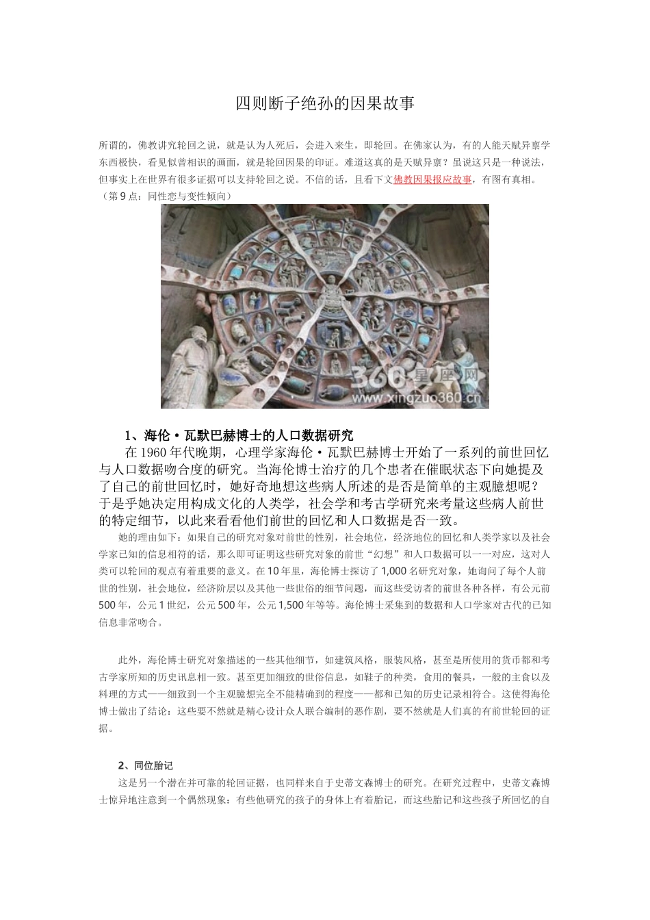 四则断子绝孙的因果故事_第1页