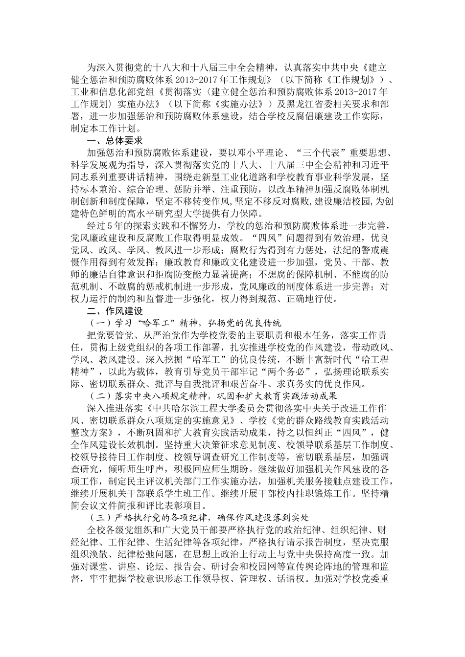 哈尔滨工程大学_第1页