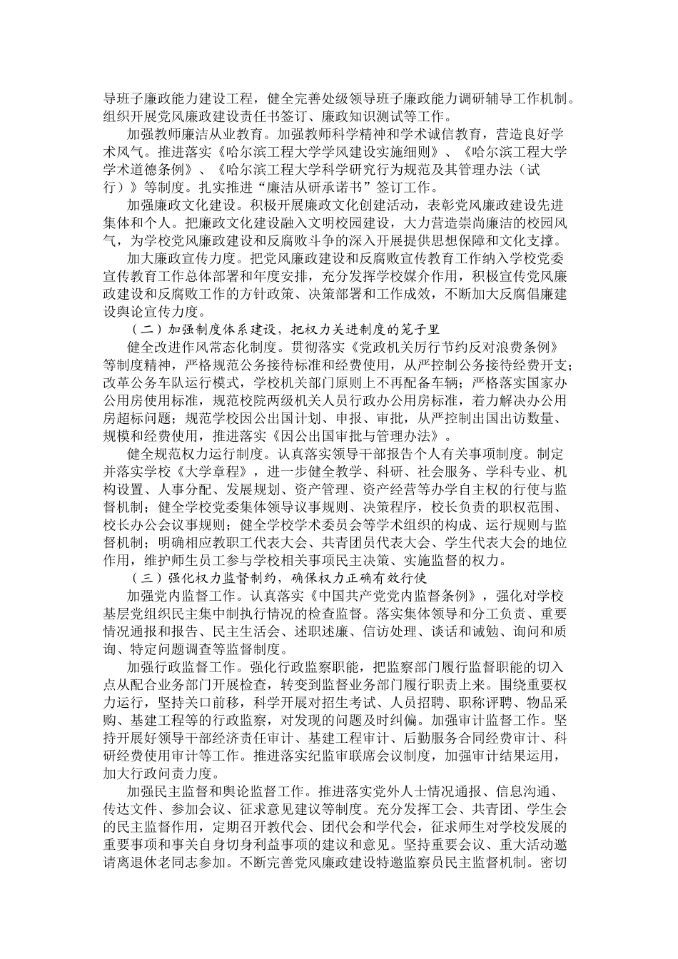 哈尔滨工程大学_第3页