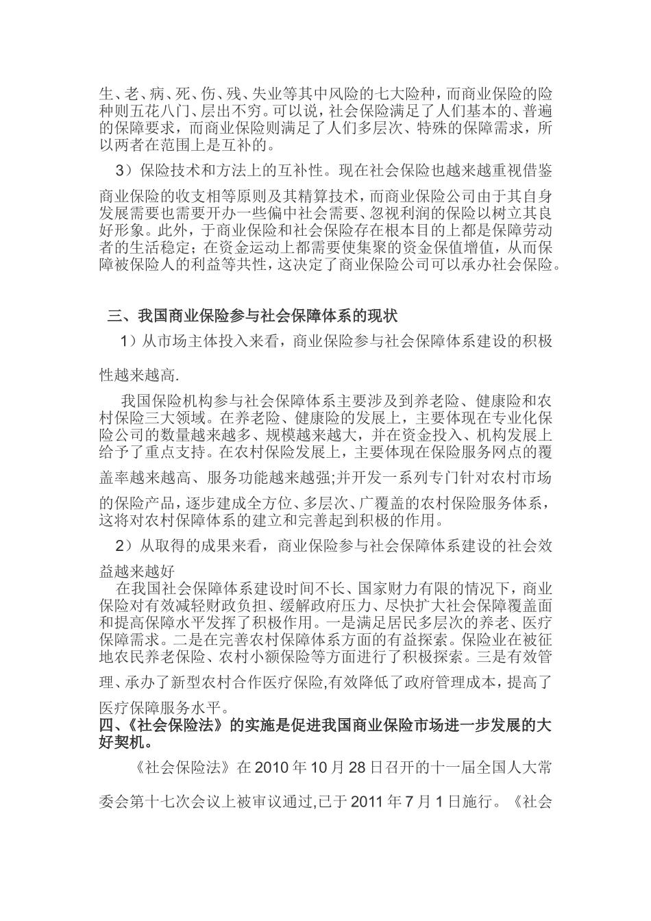 商保与社保的融合发展doc1_第2页