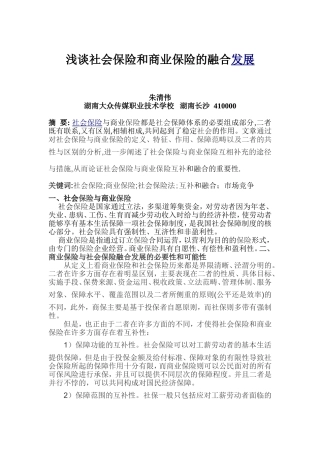商保与社保的融合发展doc1