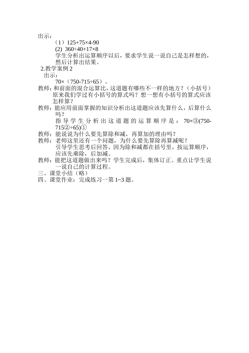 四则混合运算教案_第3页