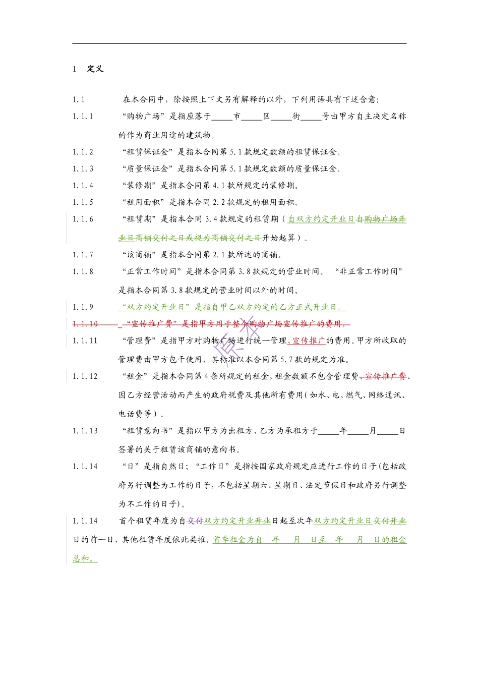 商铺租赁合同标准版(固定租金)(10.8)_第2页