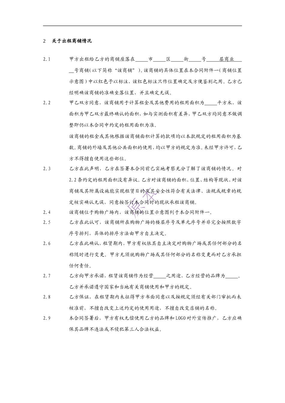 商铺租赁合同标准版(固定租金)(10.8)_第3页