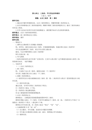 四下数学第七单元