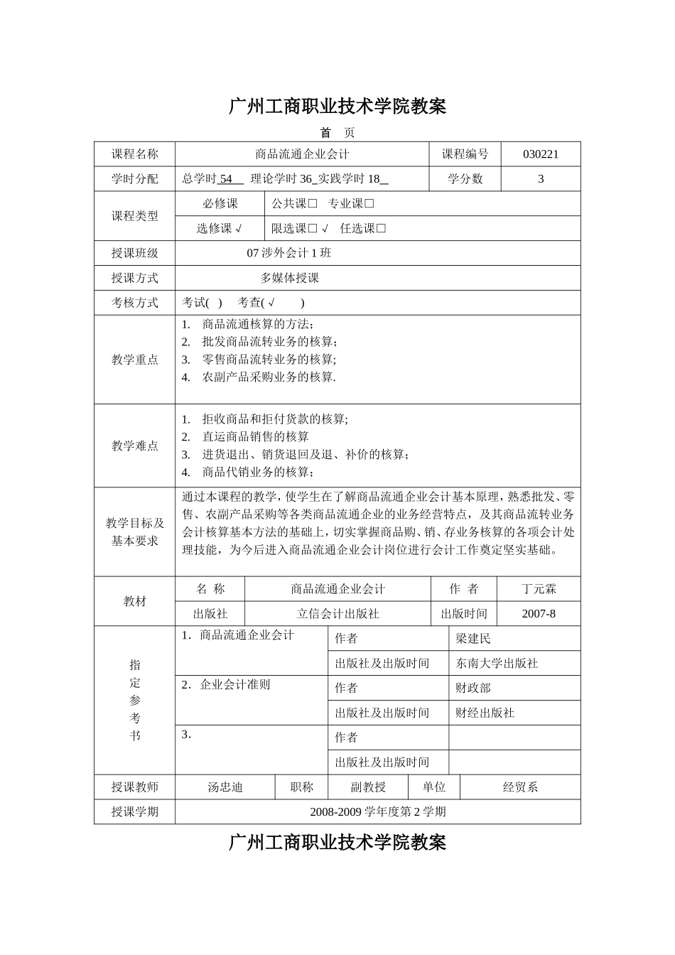 商会(1)概述教案_第1页