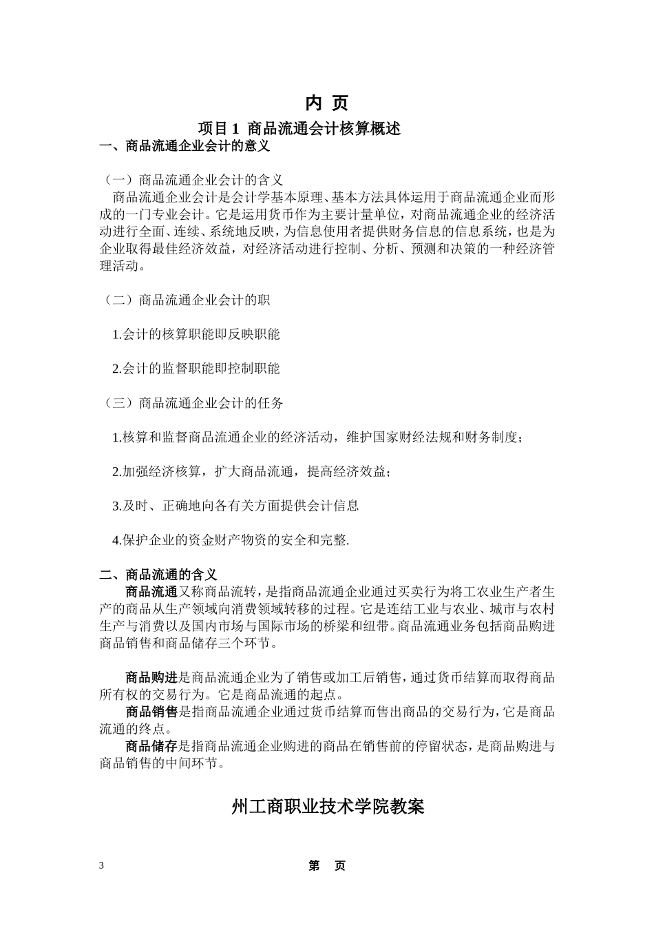 商会(1)概述教案_第3页