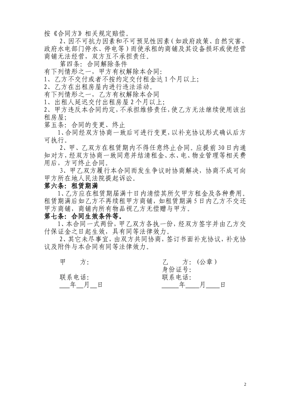 商铺租赁合同标准版[1]_第2页