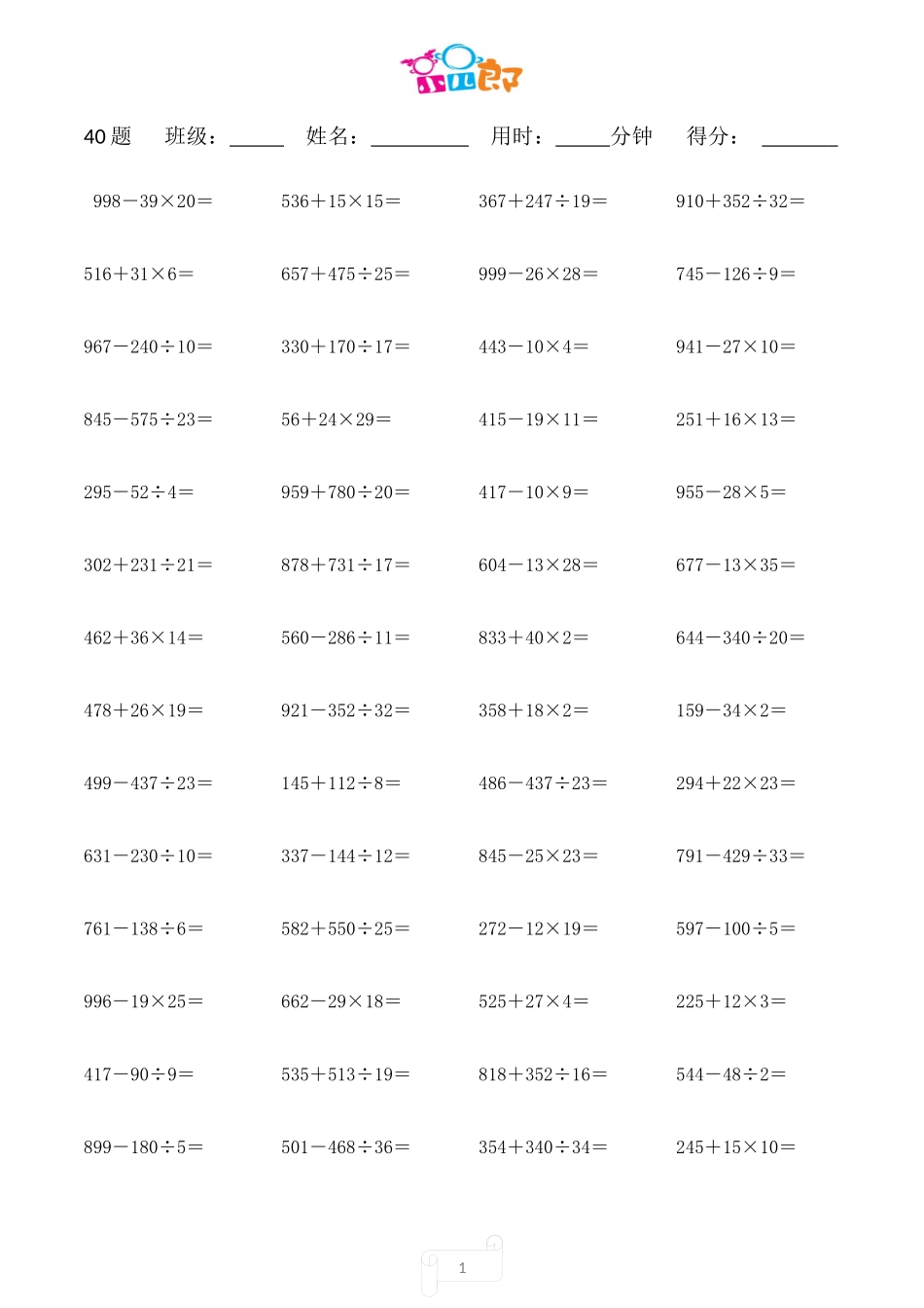 四则混合运算练习题(三)_第1页