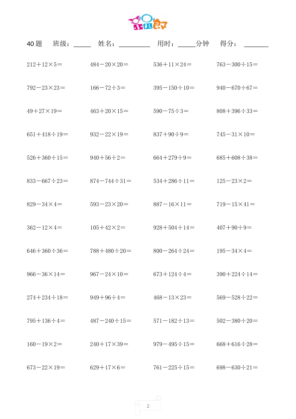 四则混合运算练习题(三)_第2页