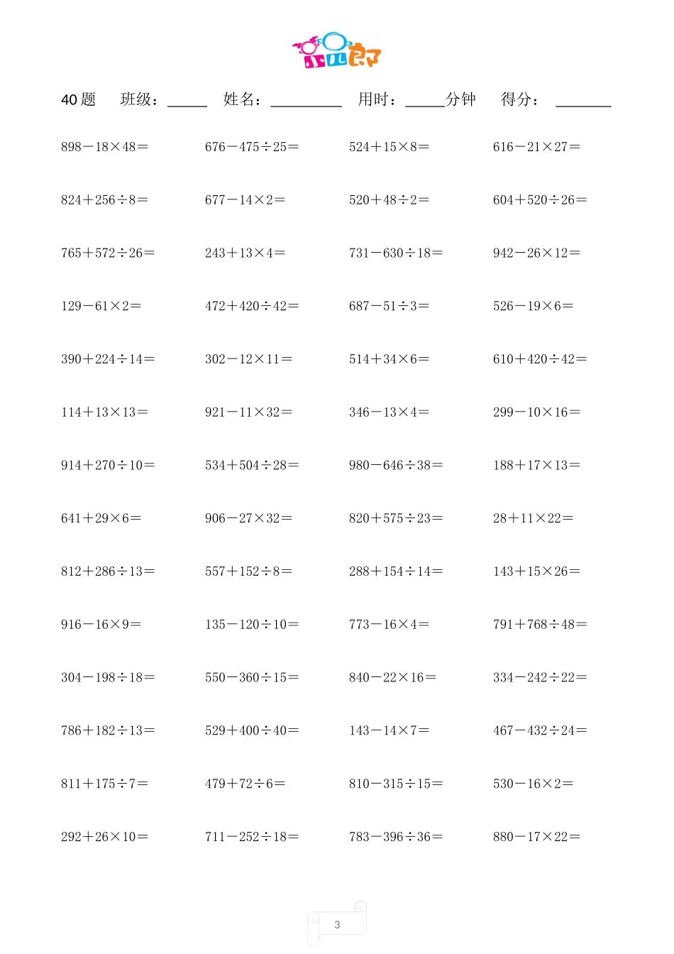 四则混合运算练习题(三)_第3页