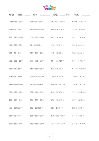 四则混合运算练习题(三)